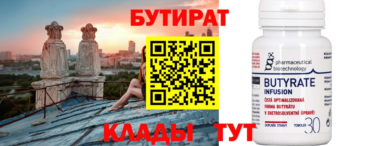 Бутират вода  Вход с VPN  Кыштым 