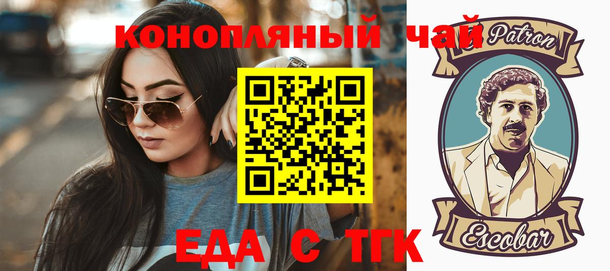 Кыштым  Еда ТГК конопля  Вход с VPN 