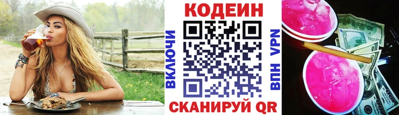 Codein Purple Drank  Кыштым 