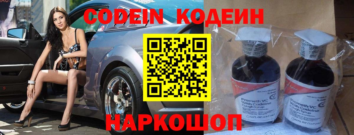 Кыштым  Кодеиновый сироп Lean напиток Lean (лин)  Вход с VPN 