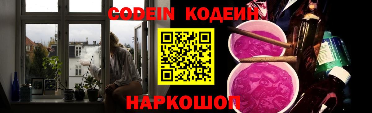 Кодеиновый сироп Lean Purple Drank  Кыштым 