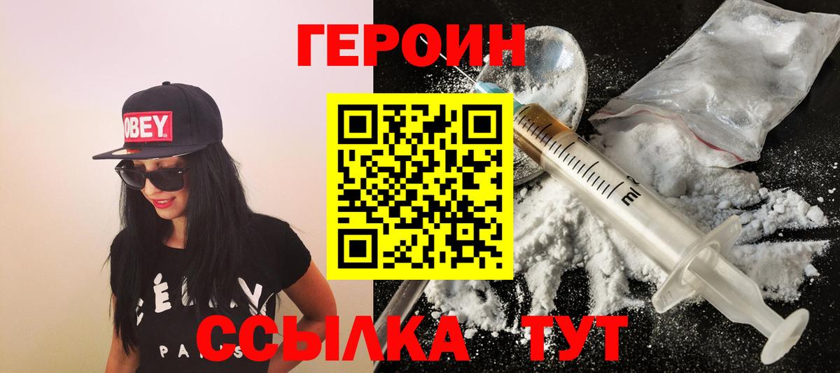 Героин Афган Кыштым