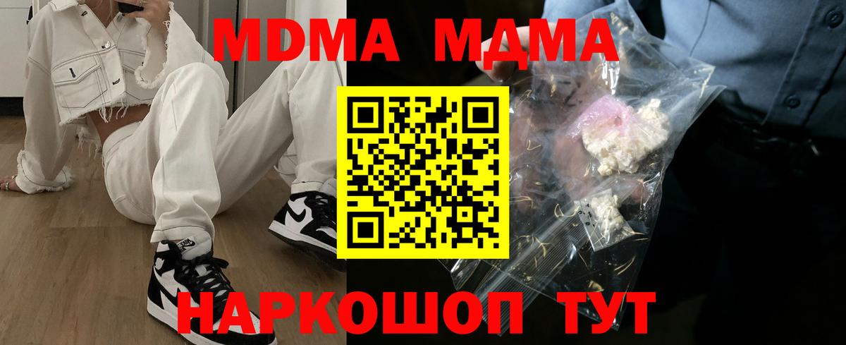 МДМА кристаллы  МДМА Molly  Вход с VPN  Кыштым 
