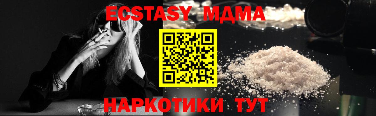 МДМА Molly Кыштым