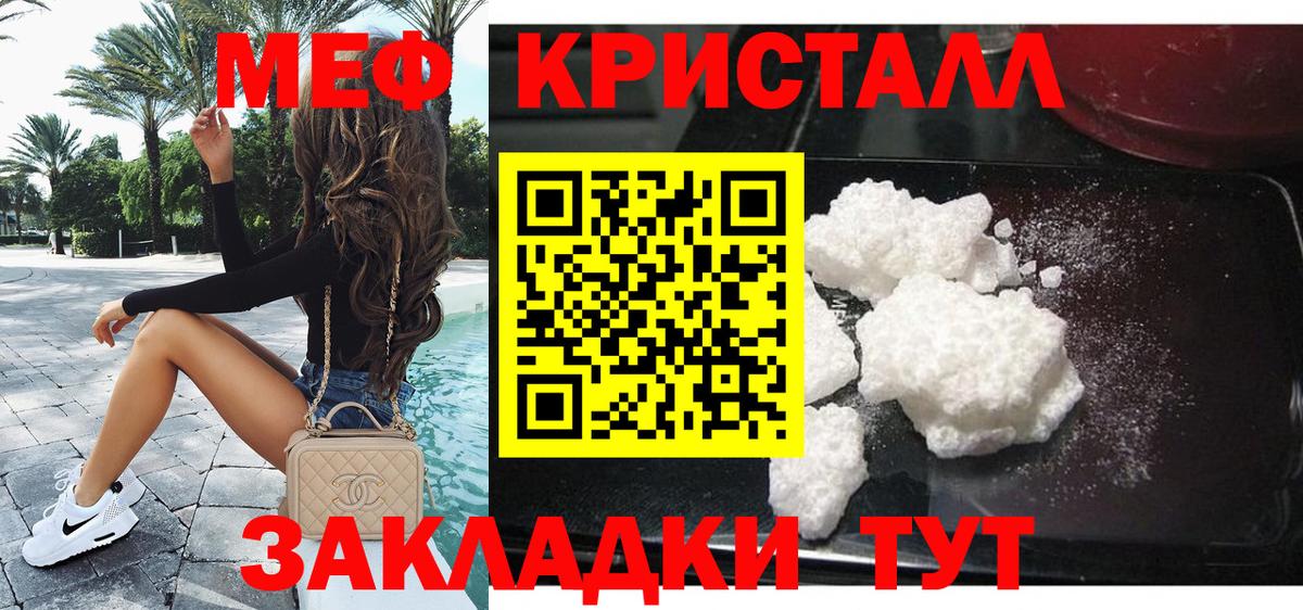 Меф мука Кыштым