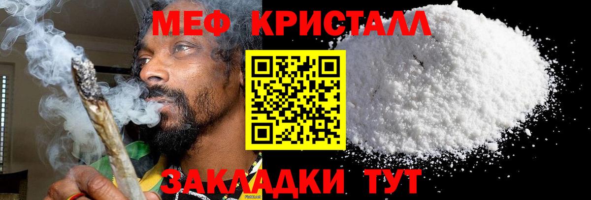 Мефедрон  Кыштым  МЯУ-МЯУ кристаллы  МЯУ-МЯУ 4 MMC  Мефедрон 