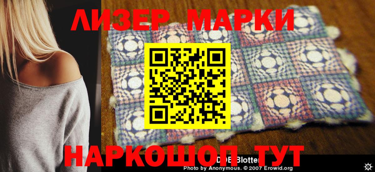 Наркотические марки 1,8мг Кыштым