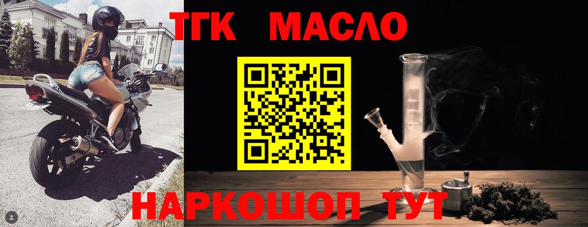 ТГК THC oil  Вход с VPN  Кыштым 